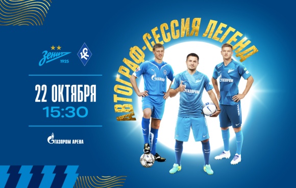 Oleg Shatov, Pavel Pogrebnyak and Viktor Faizulin will meet with fans before our next home game
