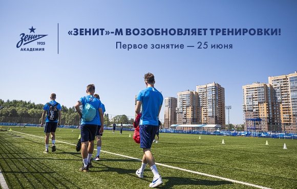 Zenit Youth return to training at the Gazprom 
