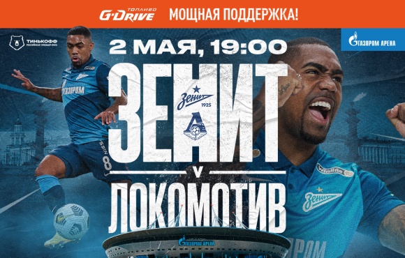 Zenit face Lokomotiv today at the Gazprom Arena 