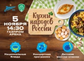 Big national food festival this Saturday before the match against Akhmat