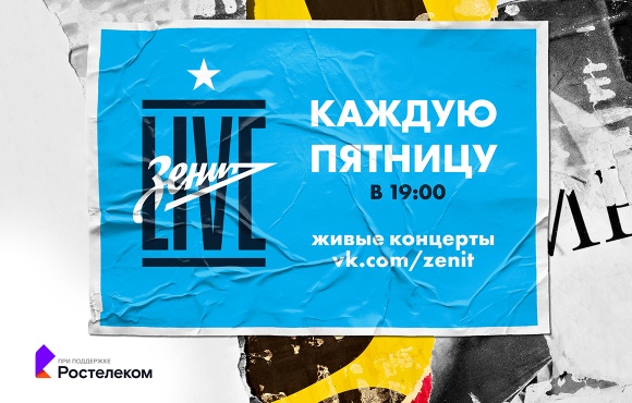 The blue-white-sky blues and Rostelecom launch Zenit Live!