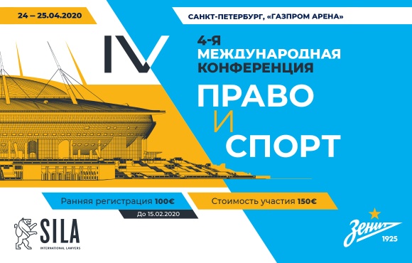 The Gazprom Arena to host the Law and Sport International Conference