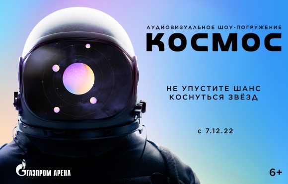 The Gazprom Arena will hold a Space-themed laser light show