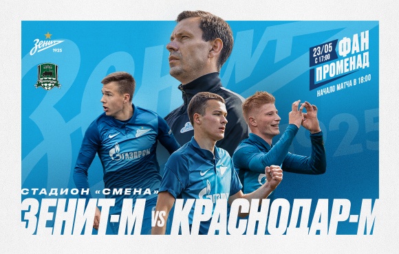 Watch Zenit U19s host Krasnodar U19s on Sunday
