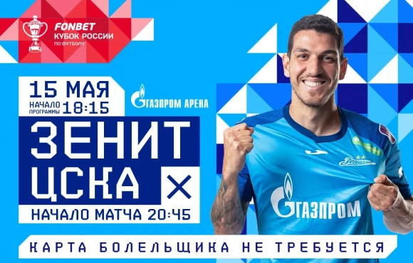 Zenit play CSKA Moscow today in the Russian Cup final second leg