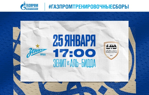 Last minute friendly announced for the Gazprom Training Camp