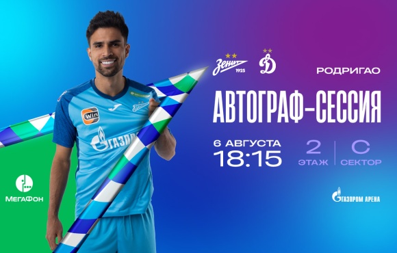Rodrigao will sign autographes and meet the fans before the match with Dynamo