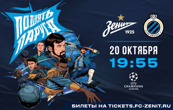 Tickets for Zenit v Club Brugge on sale now! 