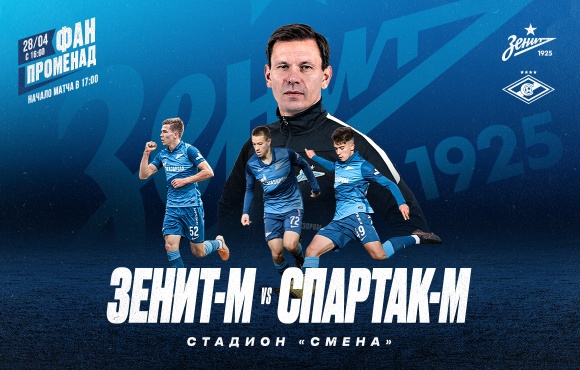 Zenit U19s v Spartak Moscow U19s will be shown on Match TV