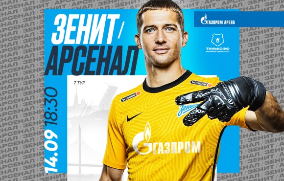 Zenit face Arsenal Tula today at the Gazprom Arena
