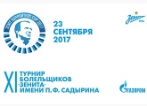 The Zenit fan's tournament in memory of Sadyrin will be held on 23 September