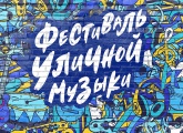 Street music festival at the Gazprom Arena before Zenit v Krasnodar
