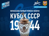 The USSR Cup will be back in St. Petersburg for the first time in 75 years