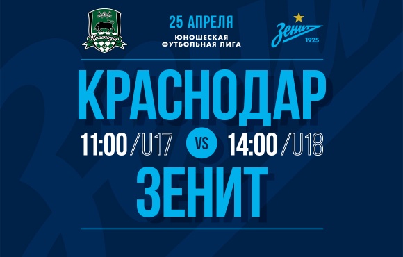 Watch Zenit's U17s and U18s live against Krasnodar