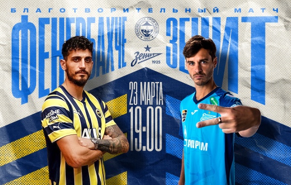 Zenit play a charity match with Fenerbahce today in Turkey