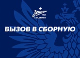 Four Gazprom Academy players called-up by Russia U16s