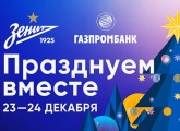 Zenit and Gazprombank to celebrate the New Year with our city's hospitals