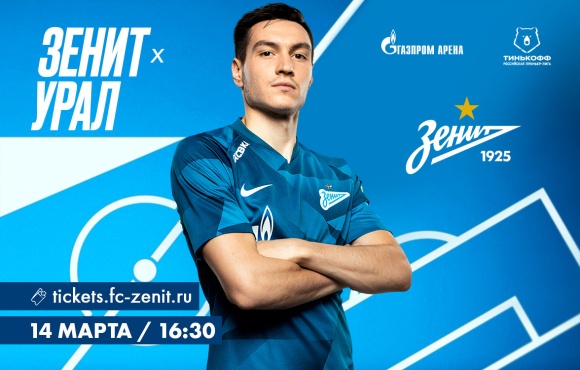 Tickets on sale now for Zenit v Ural