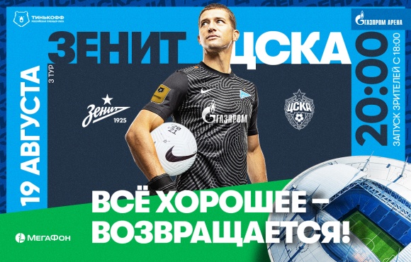 Tickets on sale now for Zenit v CSKA Moscow