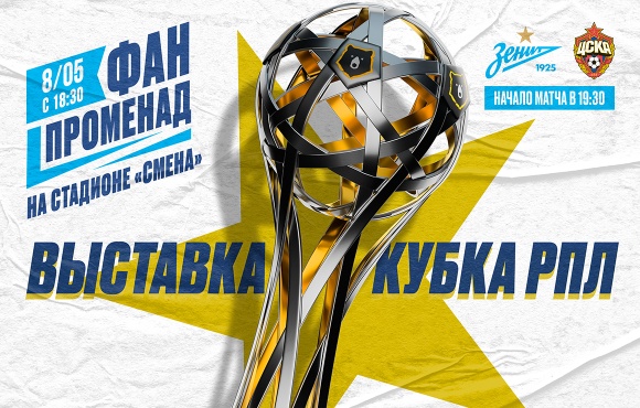 The RPL trophy will on display before Zenit Women take on CSKA this Saturday