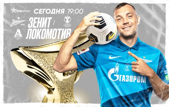 Zenit face Lokomotiv Moscow today in the Super Cup