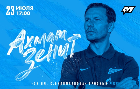 Zenit U19s start their season away to Akhmat on 23 July