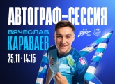 Vyacheslav Karavaev will hold an autograph session before the match with Sochi
