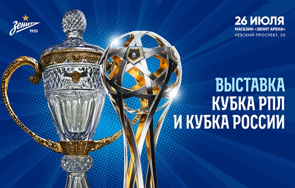 The RPL trophy and the Russian Cup will be on display together