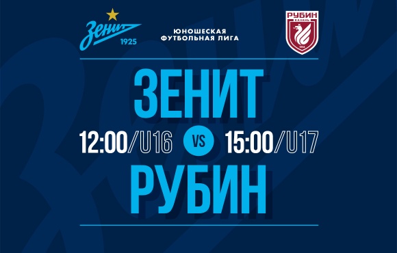Zenit U16s and U17s kick-off their seasons on 19 September 