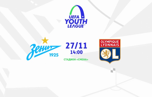 UEFA Youth League game between Zenit and Lyon is on 27 November
