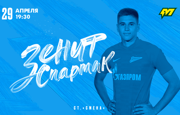 Zenit U19s v Spartak Moscow U19s will be shown on live on Match Premier