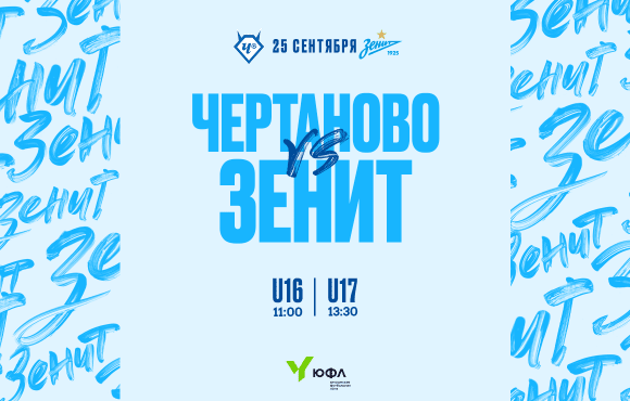 Zenit face Chertanovo away next in the YFL