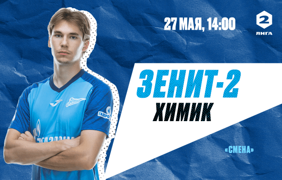 Zenit-2 will face Khimik in the FNL-2