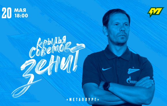 Zenit U19s are away to Krylia Sovetov this Friday 