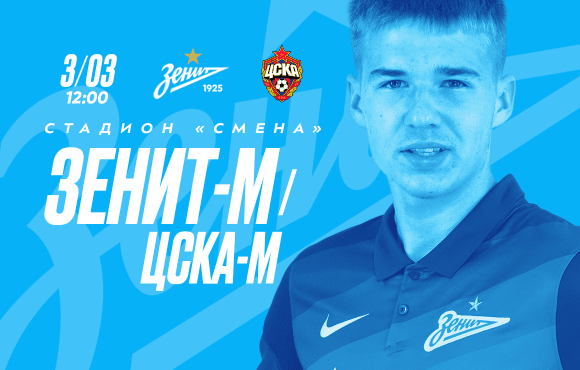 Watch Zenit U19s host CSKA Moscow U19s on Wednesday