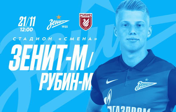 Come and support Zenit U19s at home to Rubin Kazan this Saturday 