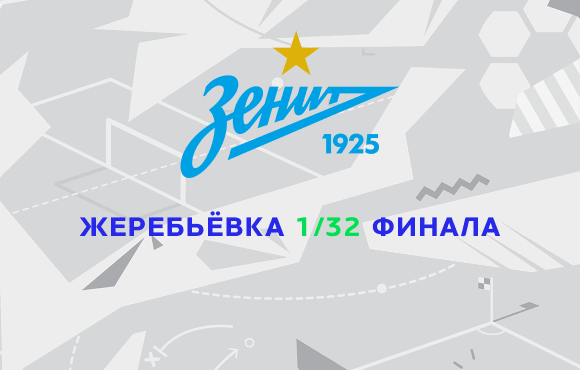 The UEFA Youth League draw featuring Zenit U19s takes place on 27 January