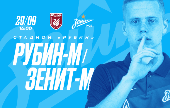 Zenit U19s face Rubin Kazan U19s on 29 September