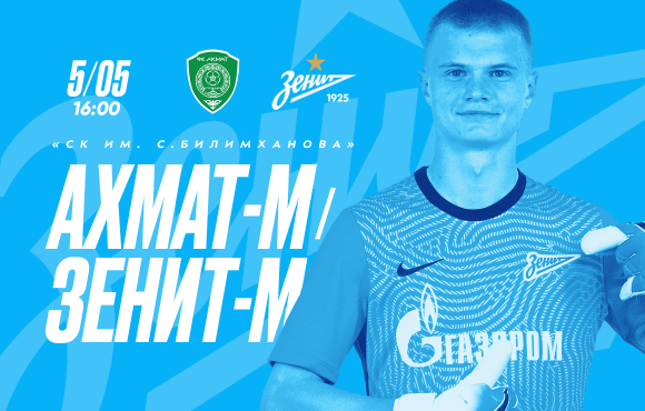 Watch Zenit U19s away to Akhmat this Wednesday