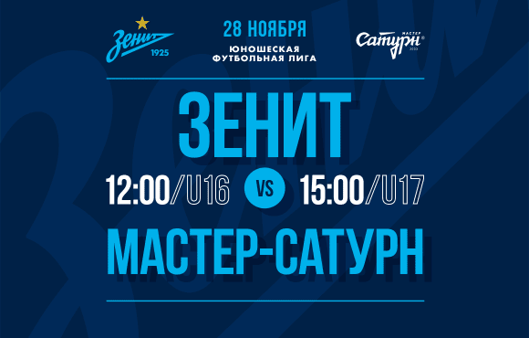 Zenit's youth sides face Master-Saturn this Saturday