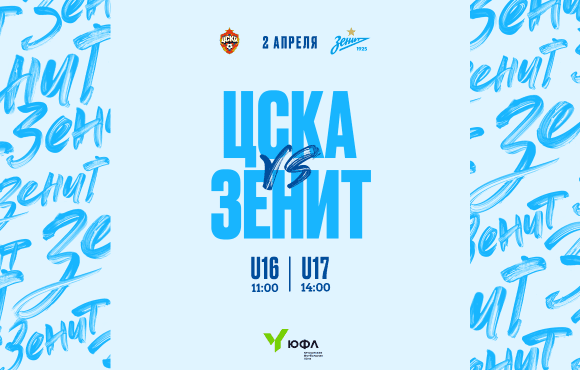 Zenit play CSKA Moscow in the YFL this Saturday