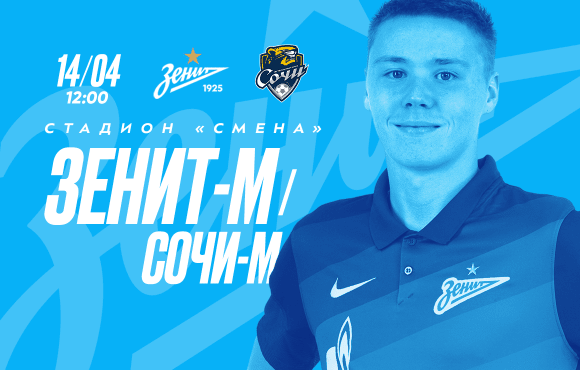 Watch Zenit U19s host Sochi U19s on Wednesday