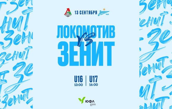 Zenit face Lokomotiv Moscow next in the YFL