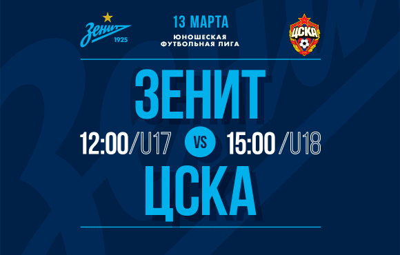 Watch Zenit v CSKA Moscow in the #YFLRussia