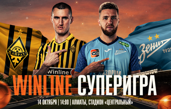 Winline Super Match: We'll play away in Kazakhstan