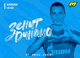 Watch Zenit U19s v Dynamo U19s live this Friday