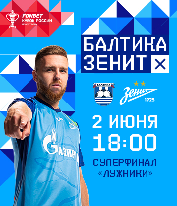 Zenit will play Baltika in the Russian Cup Super Final