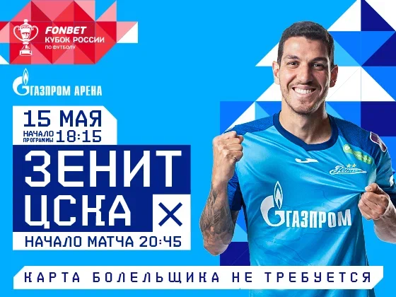 Zenit play CSKA Moscow today in the Russian Cup final second leg