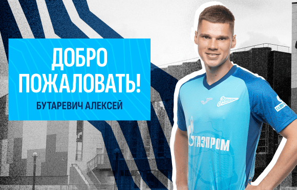 Aleksey Butarevich signs for Zenit-2